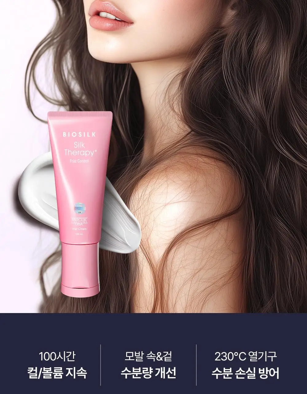[열보호]실크테라피 프리즈컨트롤 헤어크림 150ml 상세페이지 2